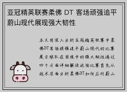 亚冠精英联赛柔佛 DT 客场顽强追平蔚山现代展现强大韧性