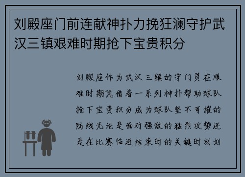 刘殿座门前连献神扑力挽狂澜守护武汉三镇艰难时期抢下宝贵积分