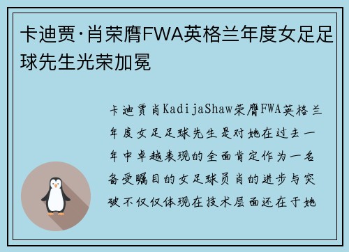 卡迪贾·肖荣膺FWA英格兰年度女足足球先生光荣加冕 卡迪贾·肖荣膺FWA英格兰年度女足足球先生光荣加冕