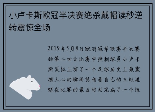 小卢卡斯欧冠半决赛绝杀戴帽读秒逆转震惊全场 小卢卡斯欧冠半决赛绝杀戴帽读秒逆转震惊全场