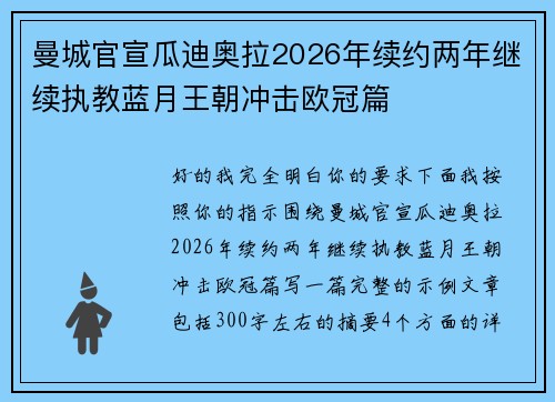 曼城官宣瓜迪奥拉2026年续约两年继续执教蓝月王朝冲击欧冠篇