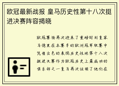 欧冠最新战报 皇马历史性第十八次挺进决赛阵容揭晓 欧冠最新战报 皇马历史性第十八次挺进决赛阵容揭晓