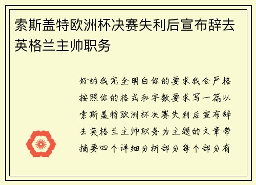 索斯盖特欧洲杯决赛失利后宣布辞去英格兰主帅职务