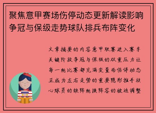聚焦意甲赛场伤停动态更新解读影响争冠与保级走势球队排兵布阵变化 聚焦意甲赛场伤停动态更新解读影响争冠与保级走势球队排兵布阵变化