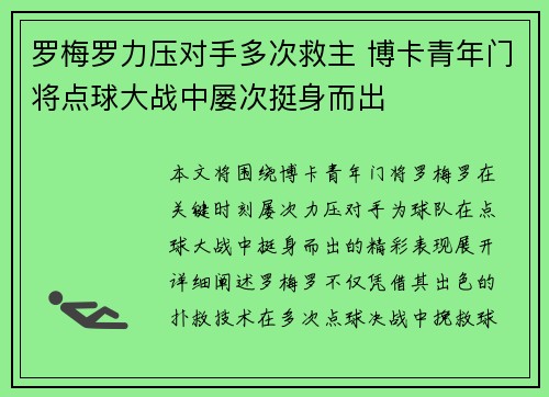 罗梅罗力压对手多次救主 博卡青年门将点球大战中屡次挺身而出