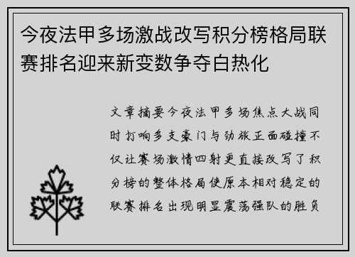 今夜法甲多场激战改写积分榜格局联赛排名迎来新变数争夺白热化